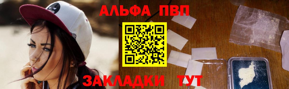 Alfa_PVP СК  APVP  Коммунар  Alpha PVP мука  Вход с VPN 