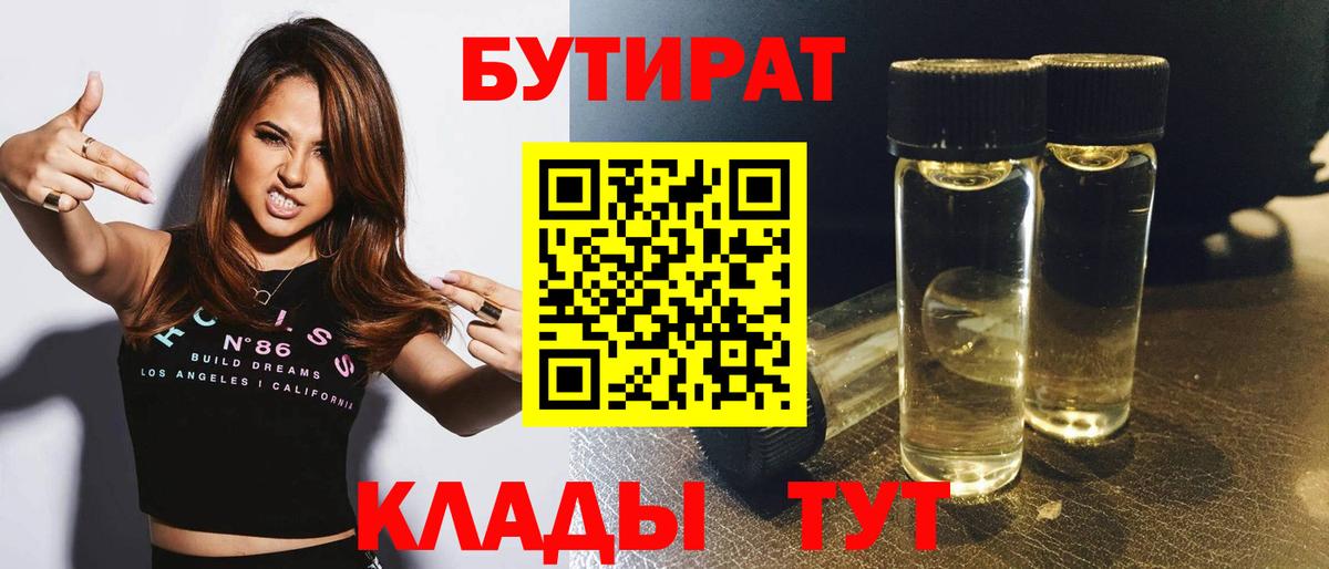 БУТИРАТ 99% Коммунар