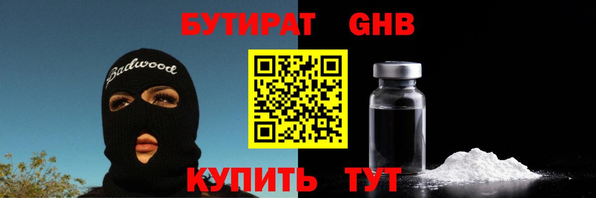 Бутират BDO 33%  Вход с VPN  БУТИРАТ  Коммунар 