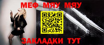 мяу мяу кристалл Кинель