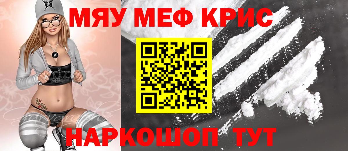 Меф мяу мяу мука Коммунар