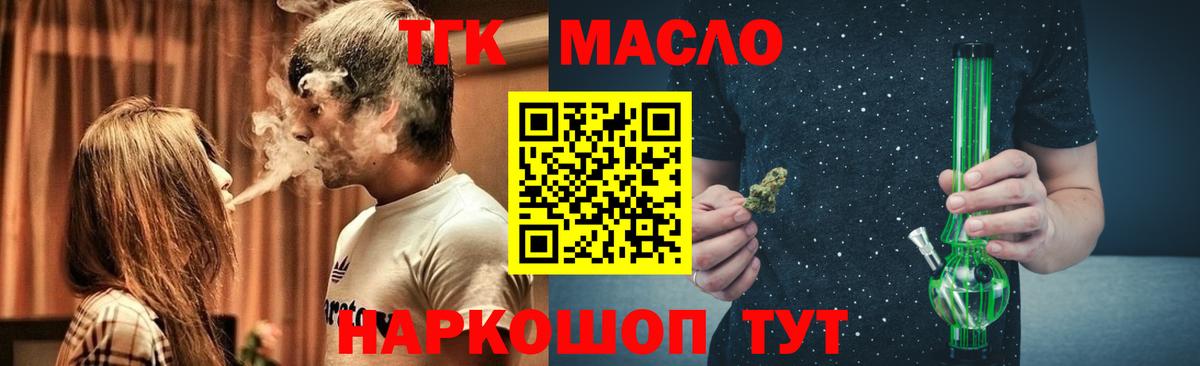 ТГК THC oil  Вход с VPN  Дистиллят ТГК вейп  Коммунар 